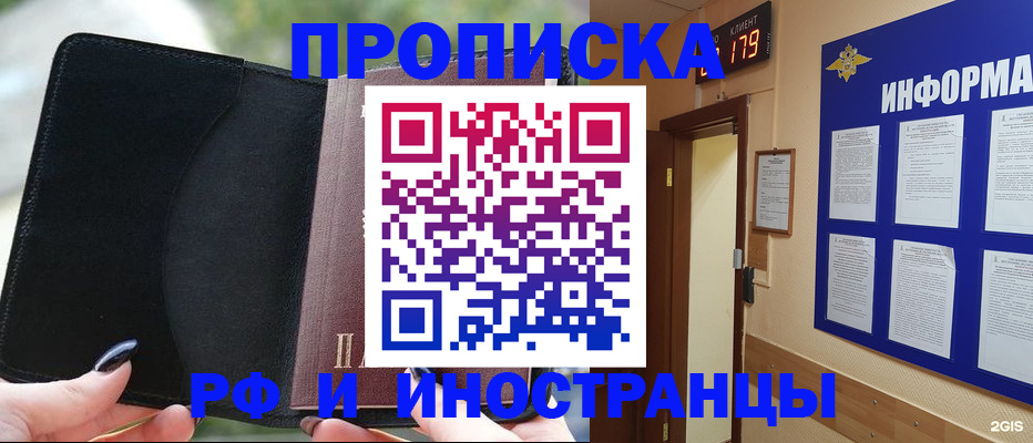 прописка гарантия в Иваново